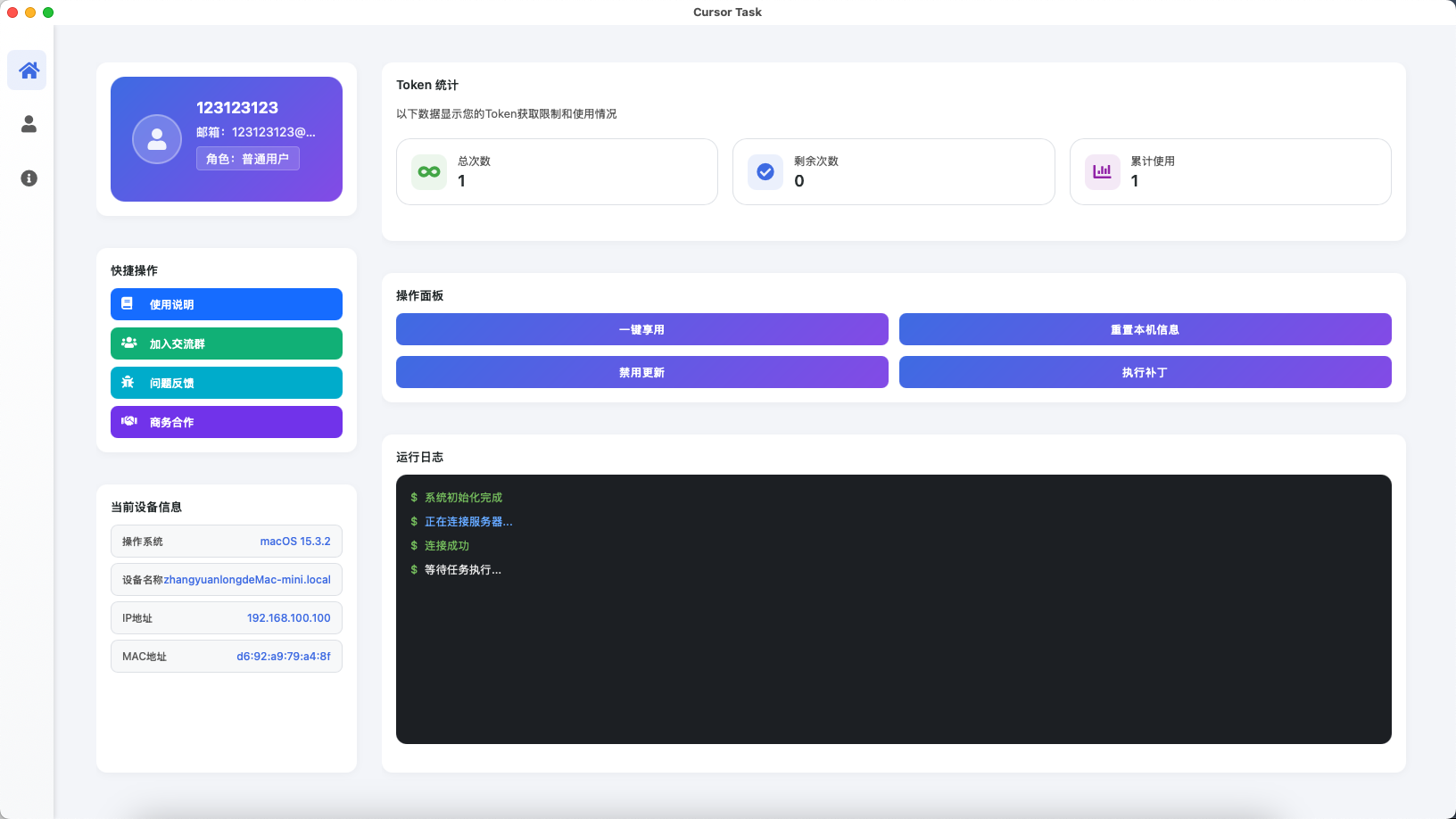 Cursor Task 应用界面展示